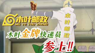 《中 国 邮 政 野 生 代 言 人》