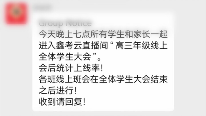 Masa kuliah daring berakhir (pernyataan resmi dari Dinas Pendidikan Hebei), sekolah menengah di Hebe