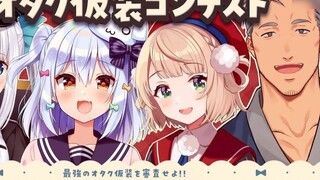 【คลิปเนื้อปรุงสุก】พิเศษช่วงคริสต์มาส! ตรวจสอบภาพถ่ายคอสของผู้ชม [Tamahime Inuyama/Mea Kagura/Hagorom