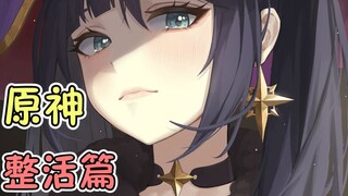 เก็นชินอิมแพกต์ ตอนสร้างสีสัน