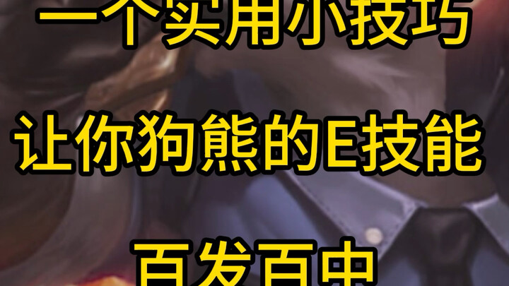Mẹo sử dụng kỹ năng E của Gấu Ngốc cực kỳ hữu dụng