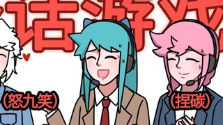 Put fans' dirty talk into the script, a shameful lyrics game! ! [Nu Jiu Xiao|Nie Tan]