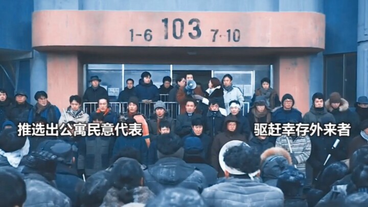 恐怖地震席卷而来，一夜之间世界末日，仅剩一橦公寓安然无恙。#朴叙俊 #朴宝英 #新剧来袭