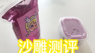 沙雕测评蛋蛋家巨峰葡萄汁