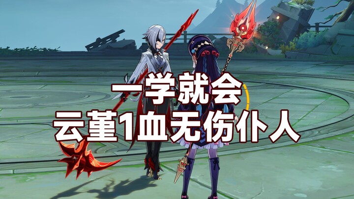 Anyone can do it—simple and easy to copy. Detailed walkthrough of a no-damage, 1-HP Yoimiya run with