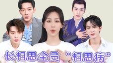 长相思全员相思成疾,急需复活小夭,相柳血量告急了