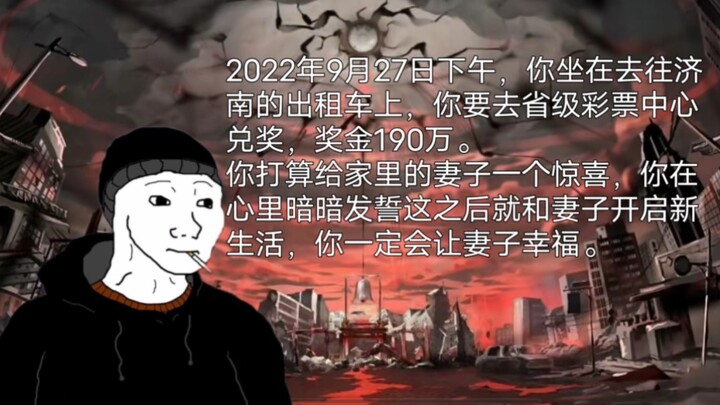 2022年9月27日下午，你坐在去往济南的出租车上，你要去省级彩票中心兑奖，奖金190万。