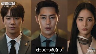 (ซับไทย) ตัวอย่าง THE IMPOSSIBLE HEIR #อีแจอุค #อีจุนยอง #ฮงซูจู