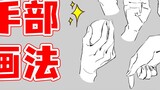 You can learn lazy hand skills in 1 minute! If you don't believe in religion, you won't! 【hand drawi