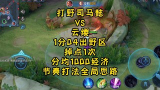 اللعب في الغابة مع سيماما يي: الخروج من منطقة الغابة بعد دقيقة و4 ثوانٍ، فقدان النقاط مرة واحدة، متو