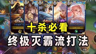 A must-learn for 10v10 ranked matches: complete gameplay mechanics + the strongest hero strategy rec