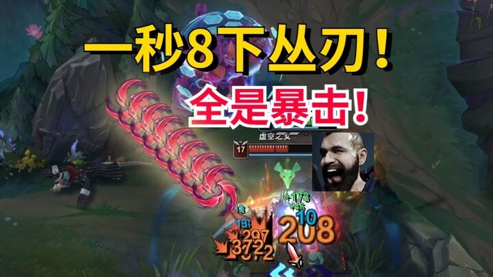 8 attacks per second with Conqueror—combo speed doubled, crits unleashed! The most exhilarating mid-