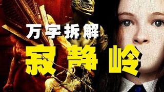 [Analisis 10.000 Kata] Salam Tahun Baru—Selamat datang di Silent Hill! Dijamin akan menjadi perjalan