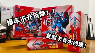 四盒大挑战！最上头的一集！DX假面骑士GOTCHARD日版03弹卡包拆包测评（上）【EASY测评】