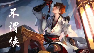 【GMV · 李白】喜你一剑霜寒傲骨笑苍生，来看李白哥哥的盛世美颜！