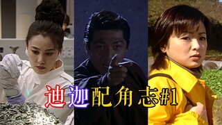 【迪迦配角志#1】迪迦中的这些人物你还记得吗?
