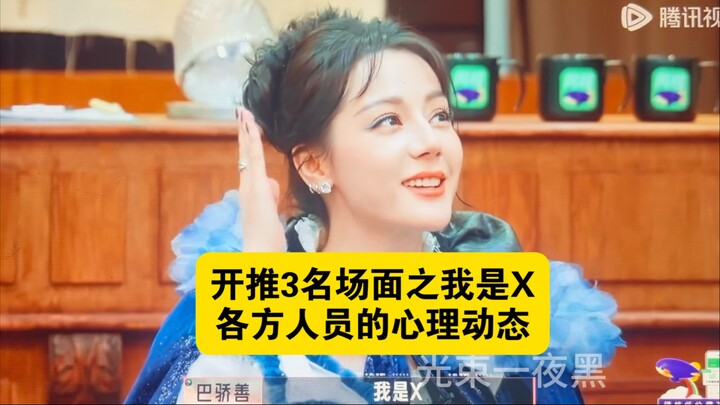 【开始推理吧】名场面之我是X，热巴自爆，求每个凶手的心理阴影面积