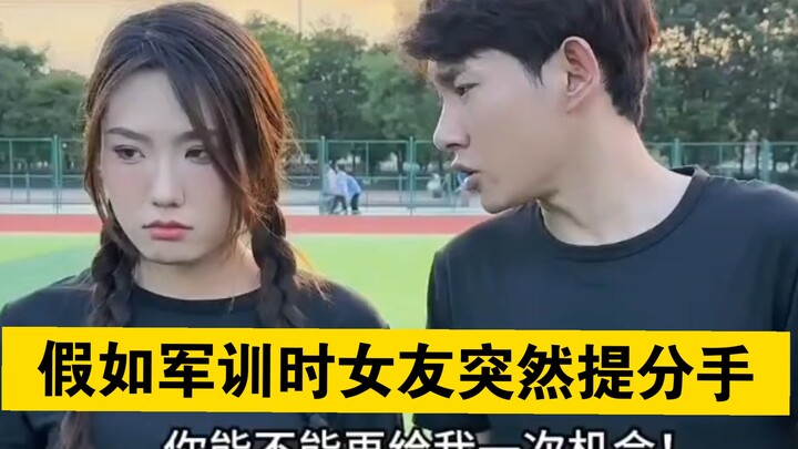 “What If My Girlfriend Suddenly Breaks Up With Me During a Break in Military Training?”