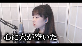 ヨルシカ(Yorushika) - 心に穴が空いた (Hole In The Heart 마음에 구멍이 뚫렸어) COVER by Nanaru