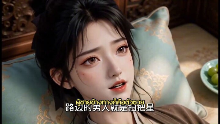ทะลุนิยายมาฆ่าพระเอก แต่ภารกิจดันสำเร็จเฉย!