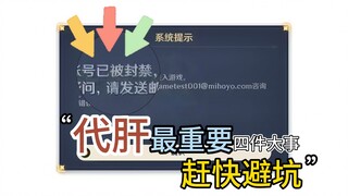 Empat hal yang wajib kamu ketahui tentang bermain Genshin Impact! Panduan untuk menghindari jebakan 