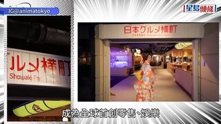 港版「秋葉原」Anima Tokyo 11.24結業 開業僅7個月 9月起欠租 收舖令揭巨舖月租達460萬｜星島頭條新聞｜Anima Tokyo｜尖沙咀｜秋葉原