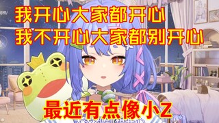 阿梓 我开心大家都开心，我不开心都别开心了