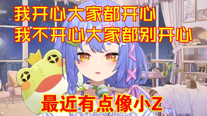 阿梓 我开心大家都开心，我不开心都别开心了