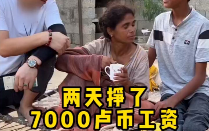 Hai ngày kiếm được bảy nghìn rúp tiền lương