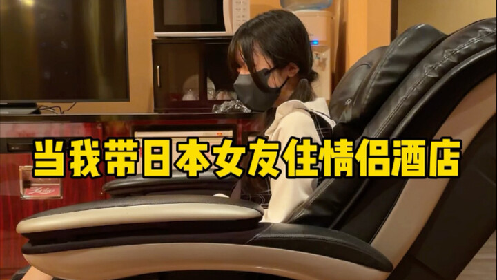 When traveling to Japan, you can actually choose Japanese couples' hotels—they're not only affordabl