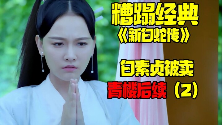 【رواية الأفعى البيضاء الجديدة】 اتضح أن باي سوزين لم يتبقَّ لها سوى 3 سنوات فقط في الحياة! غوانين تُج