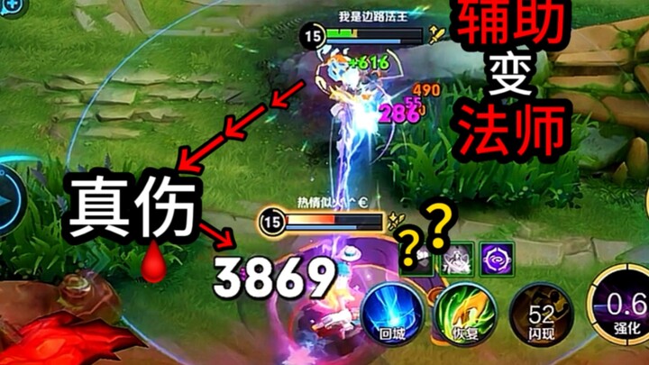 Support—True Damage—Its spit explodes… “(What is it?)”