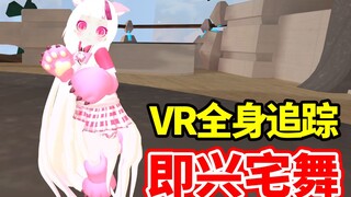 【琉璃子】人肉MMD！呐呐~人家跳舞超可爱的nya(˶˚  ᗨ ˚˶)