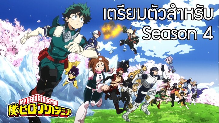 My Hero Academia - เนื้อเรื่องทั้งหมด