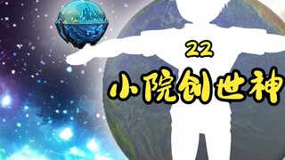 The Creator in the Courtyard 22