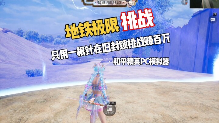 كسب الملايين بإبرة واحدة فقط في الحصار القديم