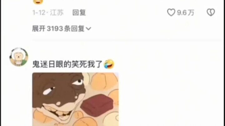 鬼迷日眼的笑死了