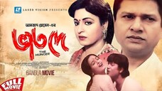 শাবানা অভিনিত | Bangla Movie | Bhat Dey | ভাত দে | Alamgir | Shabana | Razib