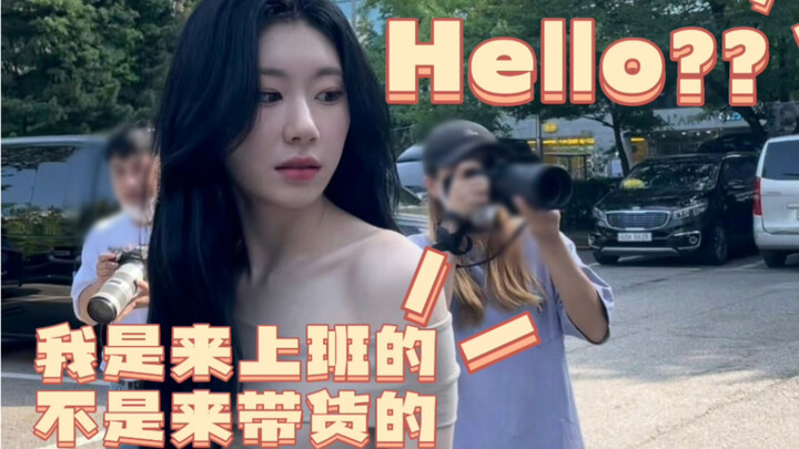 为什么彩领每次上下班都有人蹲她的穿搭？▽・x・▽