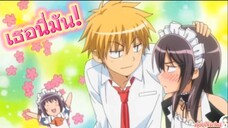 #AMV 🎐 Kaichou wa Maid-sama! - เธอนี่มัน!