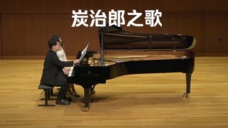 鬼灭之刃 炭治郎之歌