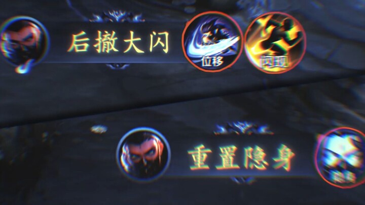 The latest tips for Qinglian Lanling! Reset invisibility, retreat and flash, no weakening, all stren