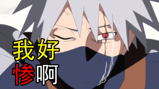 【火影人物史】卡卡西闷骚的背后到底有多惨？暗藏黑暗的强大男人！