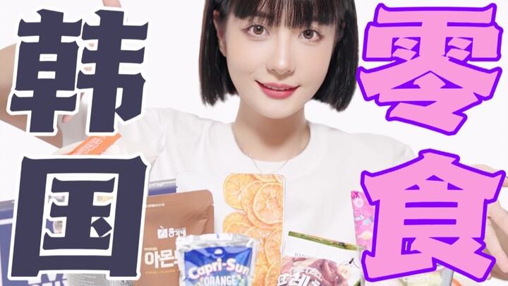 Immersive Mukbang | Korean Snack Sharing