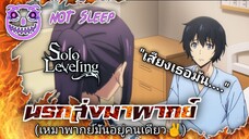 Solo Leveling (นรกส่งมาพากย์) Ep.1