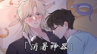 「一号咖啡屋EP.27」夏天到了，抱个蛇蛇好凉凉……