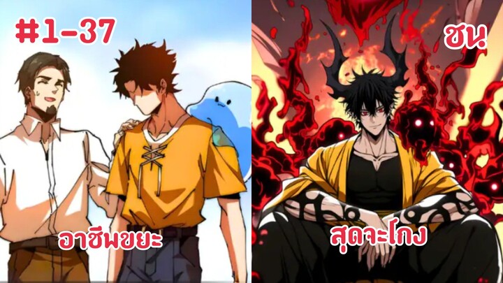 (พากย์มังงะ)ขยะสุดในคลาสได้รับพรสวรรค์ระดับ SSS 10 พรสวรรค์ โคตรโกง ตอนที่ 1-37