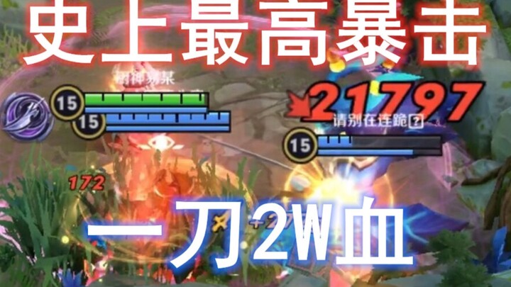 The ultimate critical hit in history—20,000 HP in one blow—who’s brave enough to take it?