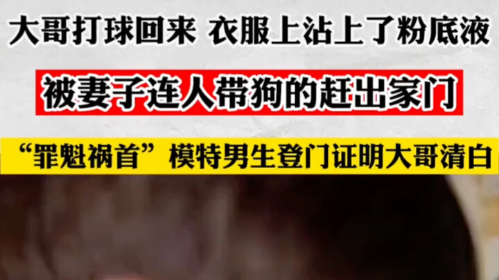 Man Comes Home from a Game with Foundation on His Clothes—Wife Kicks Him Out with the Dog… for This 