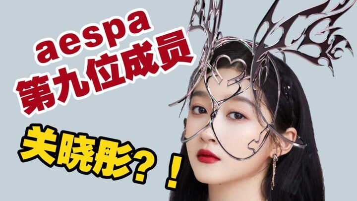 [Guan Xiaotong/aespa] Savage XX
